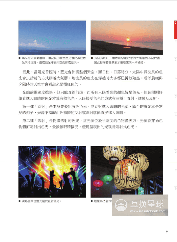 [无水印][自购]现代色彩：从理论到实战[229P]