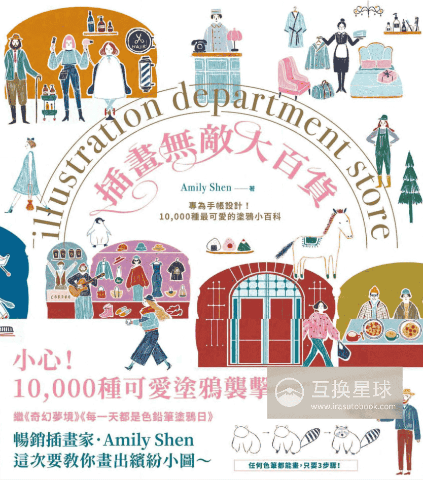 [无水印][自购]插画无敌大百货[196P]