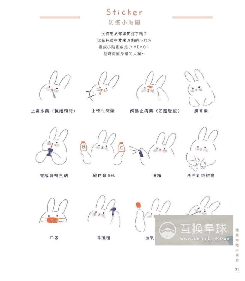 [无水印][自购]插画无敌大百货[196P]