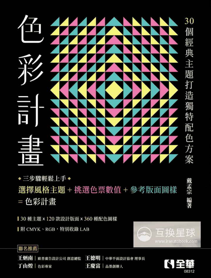 [无水印][自购]色彩计划：配色方案[356P]