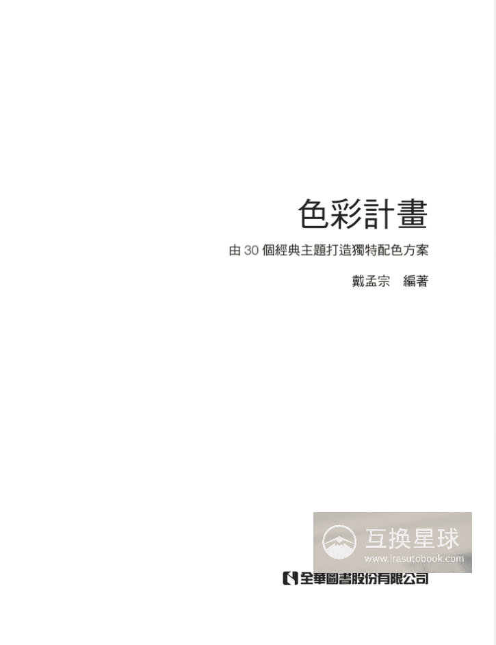 [无水印][自购]色彩计划：配色方案[356P]