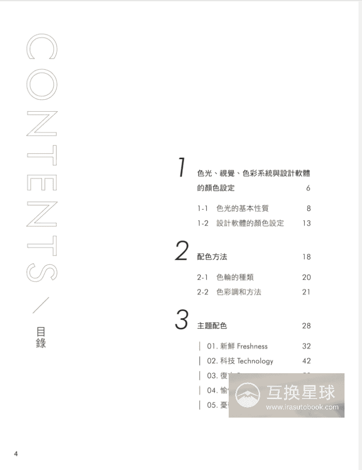 [无水印][自购]色彩计划：配色方案[356P]