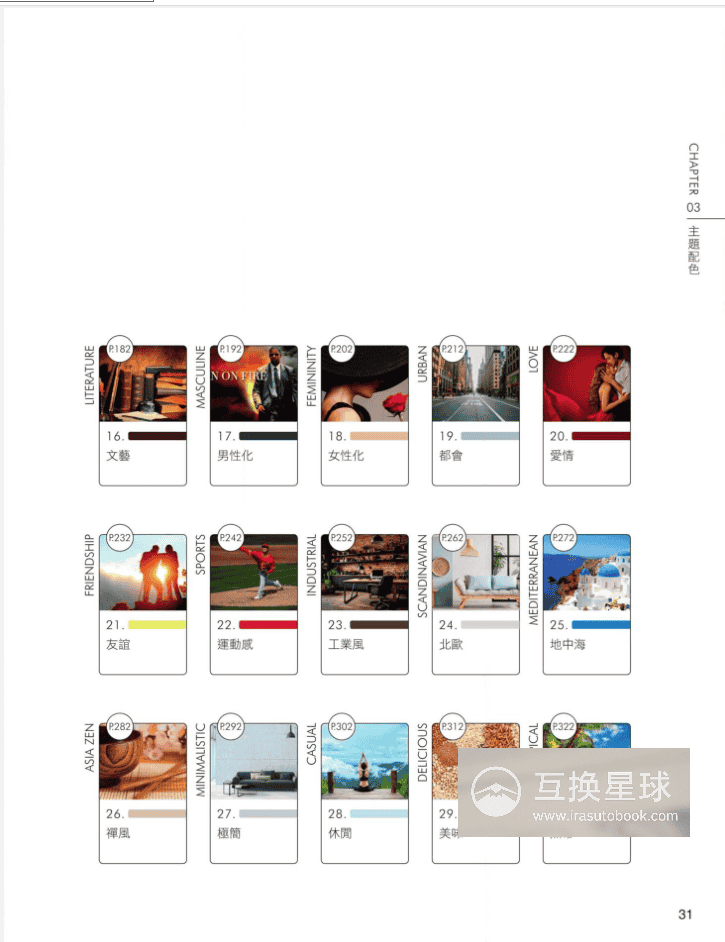 [无水印][自购]色彩计划：配色方案[356P]