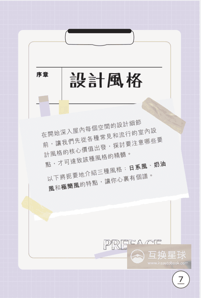 [无水印][自购]从零开始打造你的家：室内设计DIY[178P]
