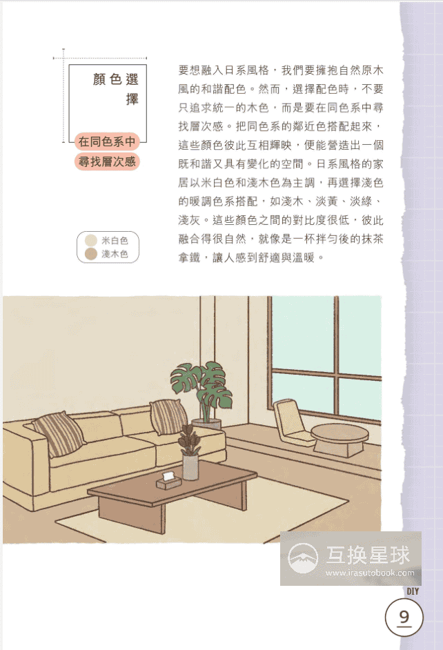 [无水印][自购]从零开始打造你的家：室内设计DIY[178P]