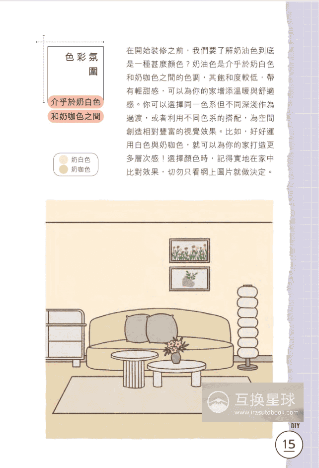 [无水印][自购]从零开始打造你的家：室内设计DIY[178P]