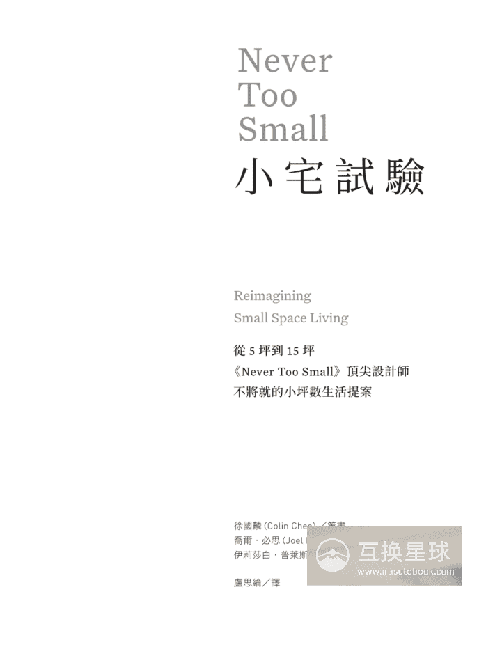 [无水印][自购]小宅实验：全球超顶级装修设计[255P]