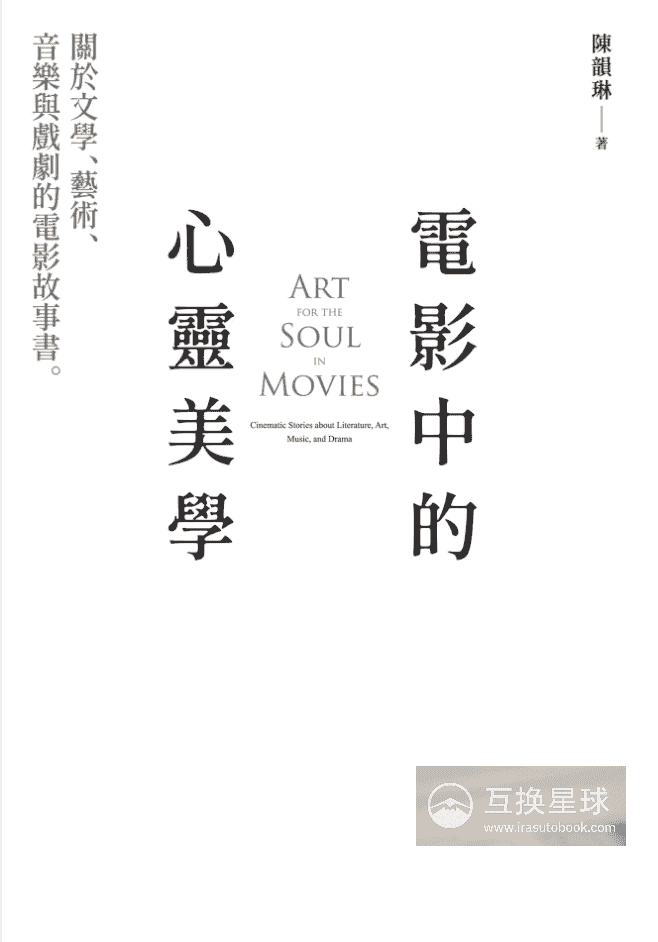 [无水印][自购]电影中的心灵美学[322P]