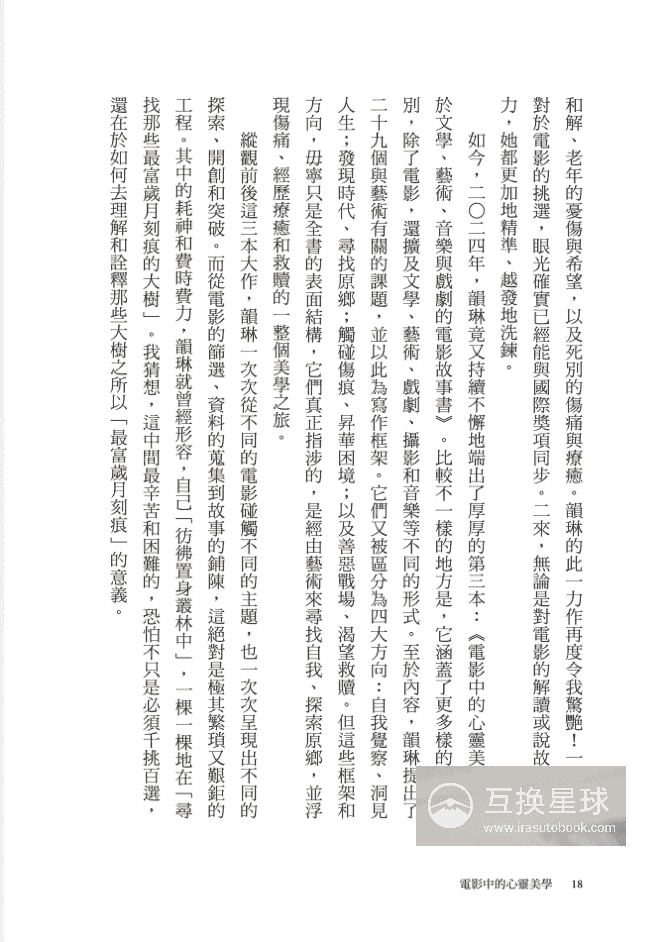 [无水印][自购]电影中的心灵美学[322P]