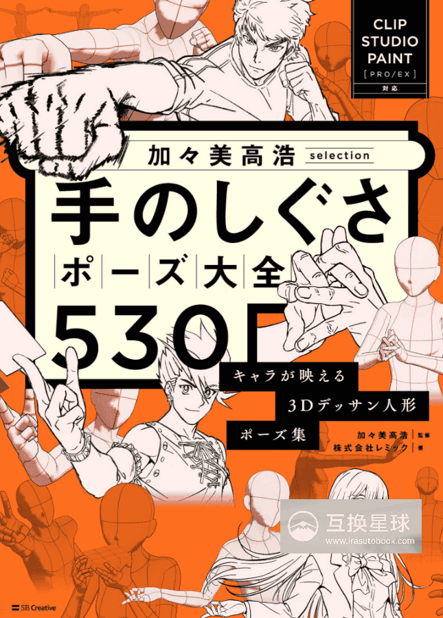 [In Exchange] Takahiro Kagami Hand & Gesture Reference 530 [160P]