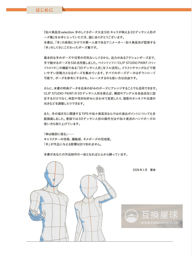 [In Exchange] Takahiro Kagami Hand & Gesture Reference 530 [160P]