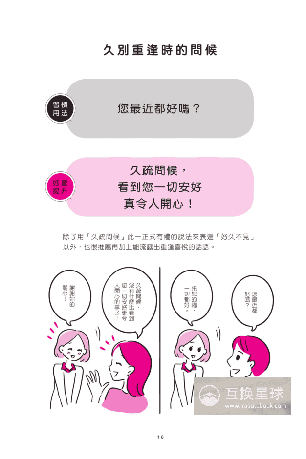 [已完成]从尴聊到畅聊[210P]