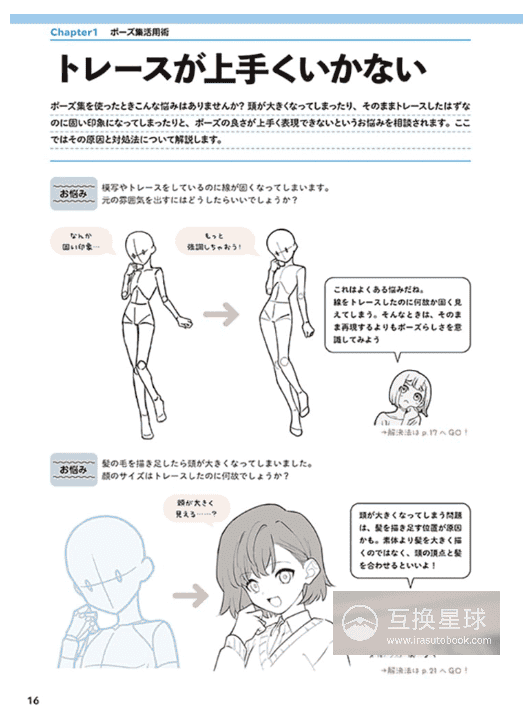 [In Exchange] KawaiiSensei Pose Collection: 100 Tips to Elevate Your Artwork [160P]