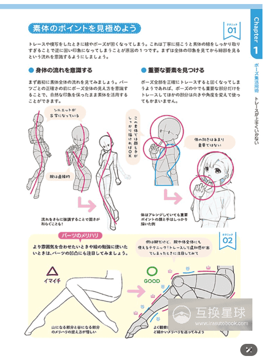 [In Exchange] KawaiiSensei Pose Collection: 100 Tips to Elevate Your Artwork [160P]