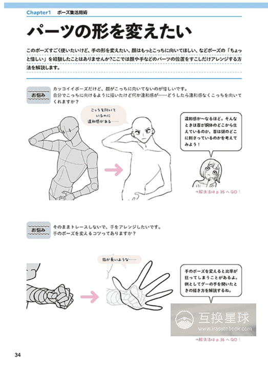 [In Exchange] KawaiiSensei Pose Collection: 100 Tips to Elevate Your Artwork [160P]