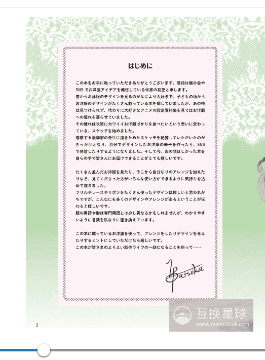 [In Exchange] Inspiring Girls’ Costume Reference Collection [186P]