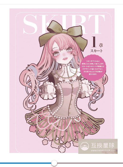 [In Exchange] Inspiring Girls’ Costume Reference Collection [186P]