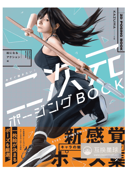 [No Watermark][Bought] Want to Draw Right Away! 2D Character Pose Gallery: Eye-Catching Poses Volume [160P]