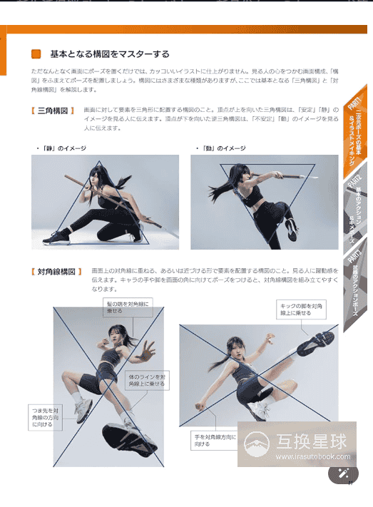 [No Watermark][Bought] Want to Draw Right Away! 2D Character Pose Gallery: Eye-Catching Poses Volume [160P]