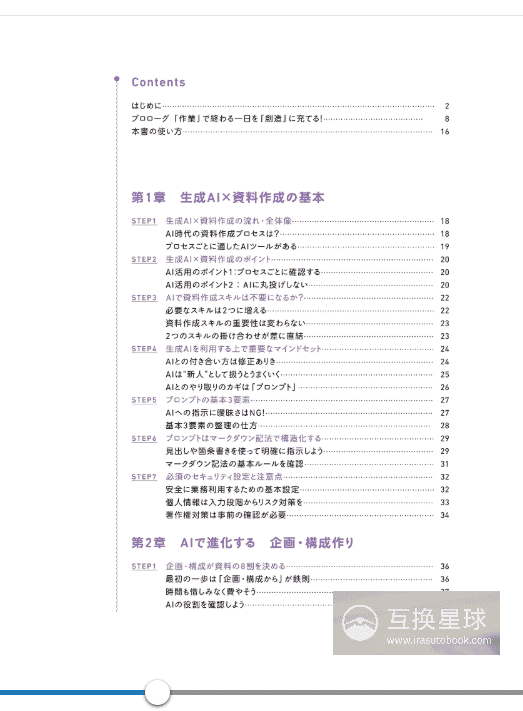 [In Exchange] Cut Working Time to 1/10! Generative‑AI Document‑Creation Tips for Beginners [156P]