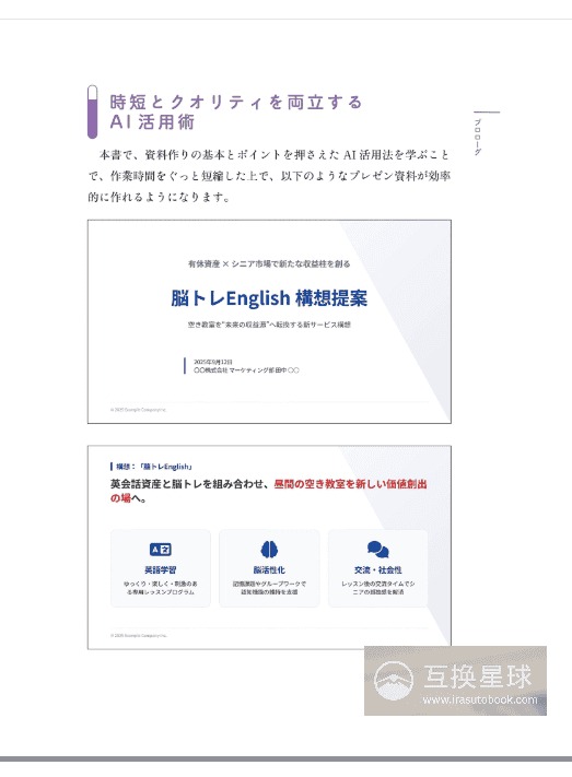 [In Exchange] Cut Working Time to 1/10! Generative‑AI Document‑Creation Tips for Beginners [156P]