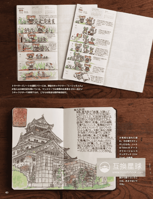 [已完成][自购]钢笔画手帐创作指南：绘图日记[160P]