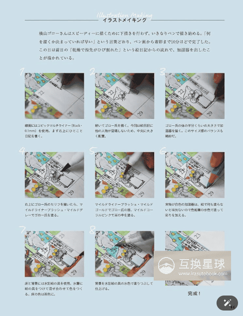[已完成][自购]钢笔画手帐创作指南：绘图日记[160P]