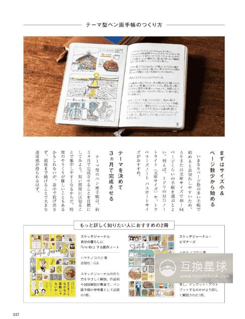[已完成][自购]钢笔画手帐创作指南：绘图日记[160P]
