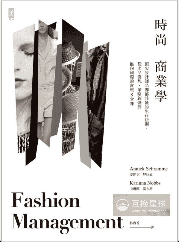 [已完成][自购]时尚商业学[230P]