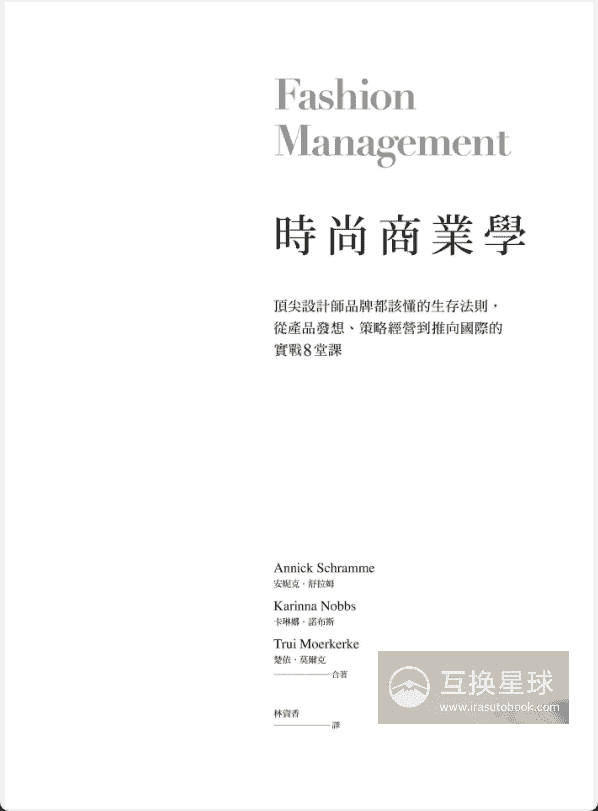 [已完成][自购]时尚商业学[230P]