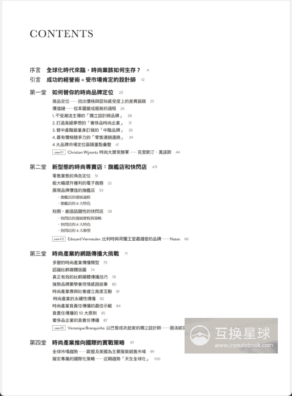 [已完成][自购]时尚商业学[230P]