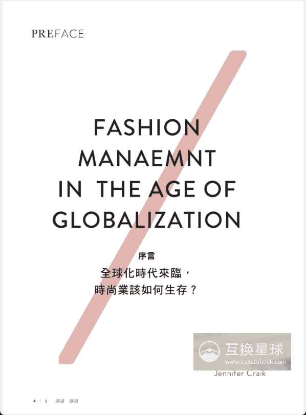 [已完成][自购]时尚商业学[230P]