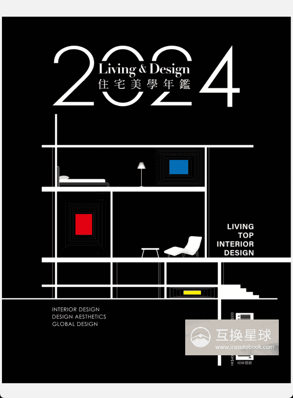[已完成][自购]2024住宅美学年鉴[211P]