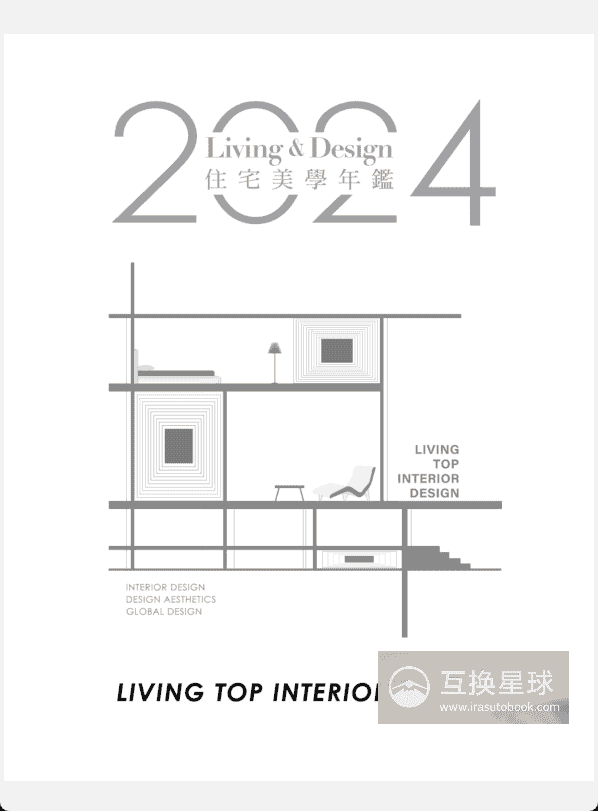 [已完成][自购]2024住宅美学年鉴[211P]