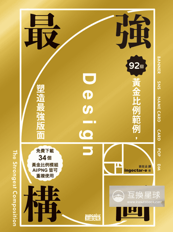 [已完成][自购]最强构图：92个黄金比例[225P]