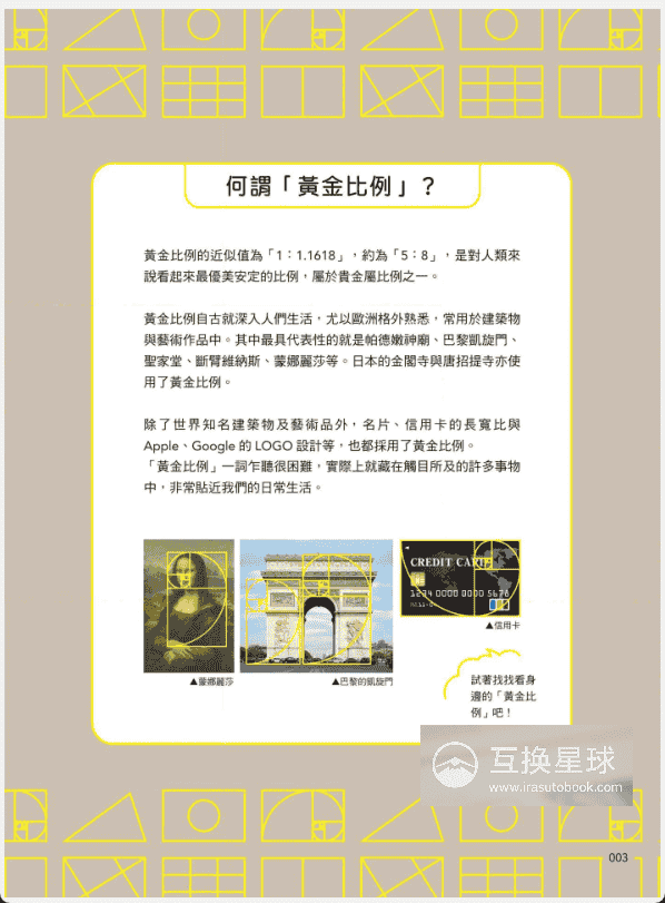 [已完成][自购]最强构图：92个黄金比例[225P]