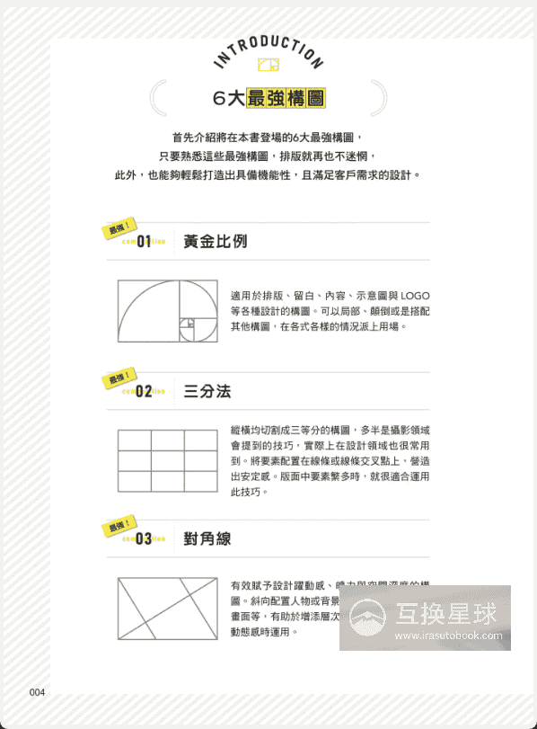 [已完成][自购]最强构图：92个黄金比例[225P]