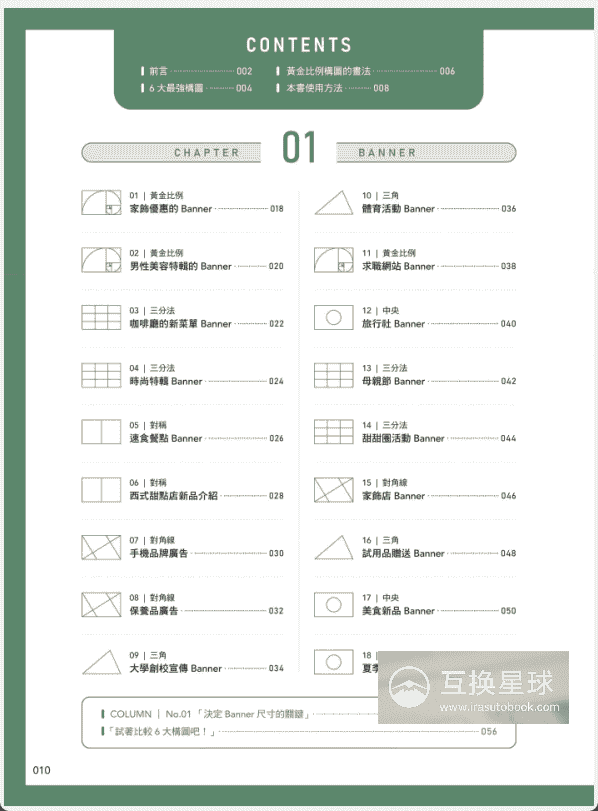 [已完成][自购]最强构图：92个黄金比例[225P]