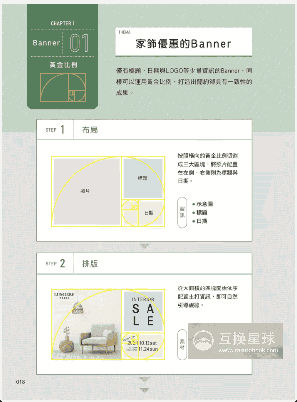 [已完成][自购]最强构图：92个黄金比例[225P]