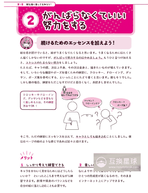 [No Watermark][Bought] Draw Cute Girls Easily: Ixy's Drawing Techniques [192P]