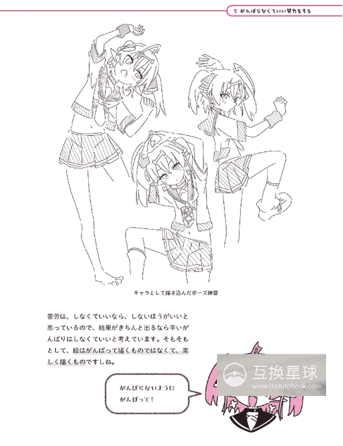 [No Watermark][Bought] Draw Cute Girls Easily: Ixy's Drawing Techniques [192P]
