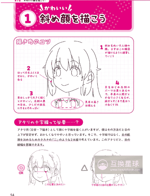 [No Watermark][Bought] Draw Cute Girls Easily: Ixy's Drawing Techniques [192P]