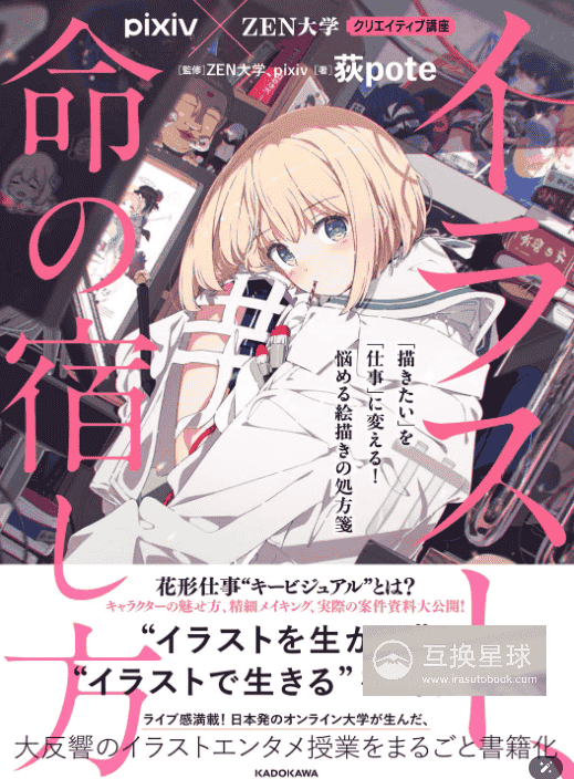 [In Exchange] pixiv × ZEN University Creative Lecture Series [192P]