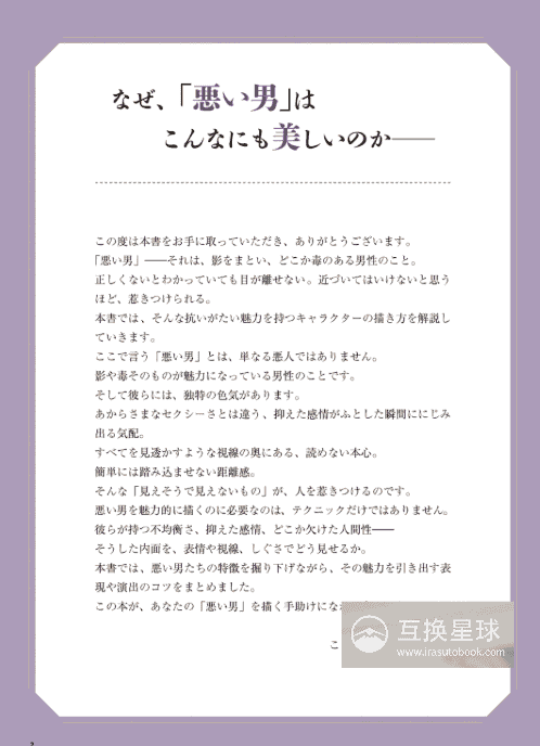 [In Exchange] How to Draw Alluring Bad‑Boy Male Characters [212P]