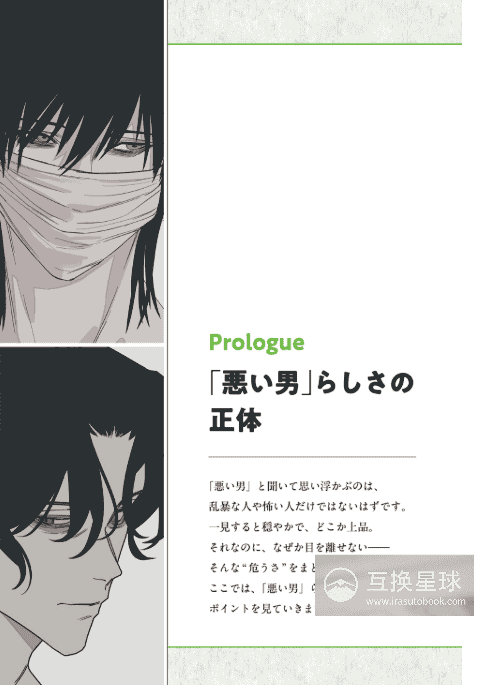 [In Exchange] How to Draw Alluring Bad‑Boy Male Characters [212P]