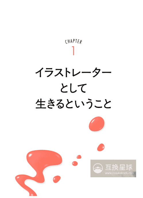 [In Exchange] Mindset & Practical Skills for Working as a Professional Illustrator [192P]