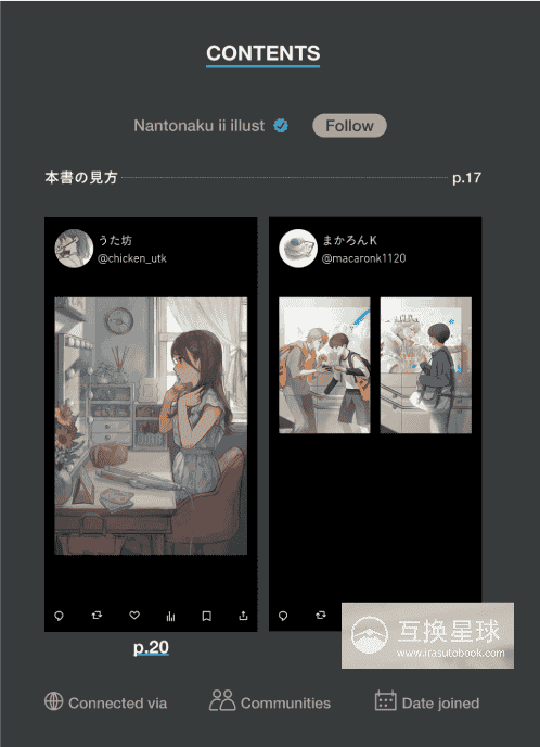 [In Exchange] Effortlessly Appealing Illustrations: Secrets to Gaining Likes [158P]