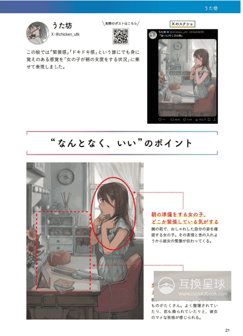 [In Exchange] Effortlessly Appealing Illustrations: Secrets to Gaining Likes [158P]