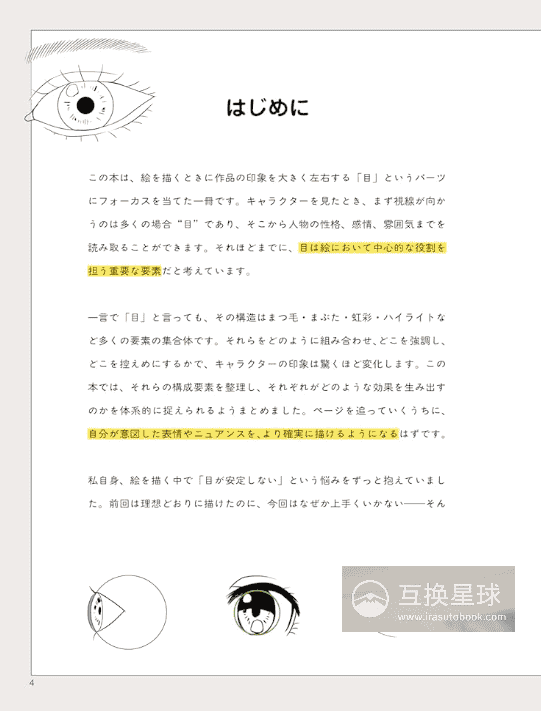 [In Exchange] Eye‑Drawing Reference Catalog: From Basic Structures to Component Details [160P]
