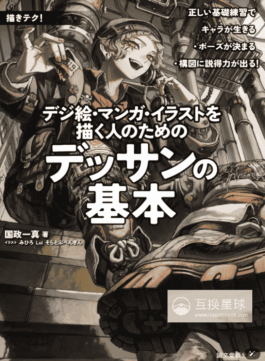 [In Exchange] Digital‑Drawing & Manga‑Illustration Sketching Fundamentals [160P]